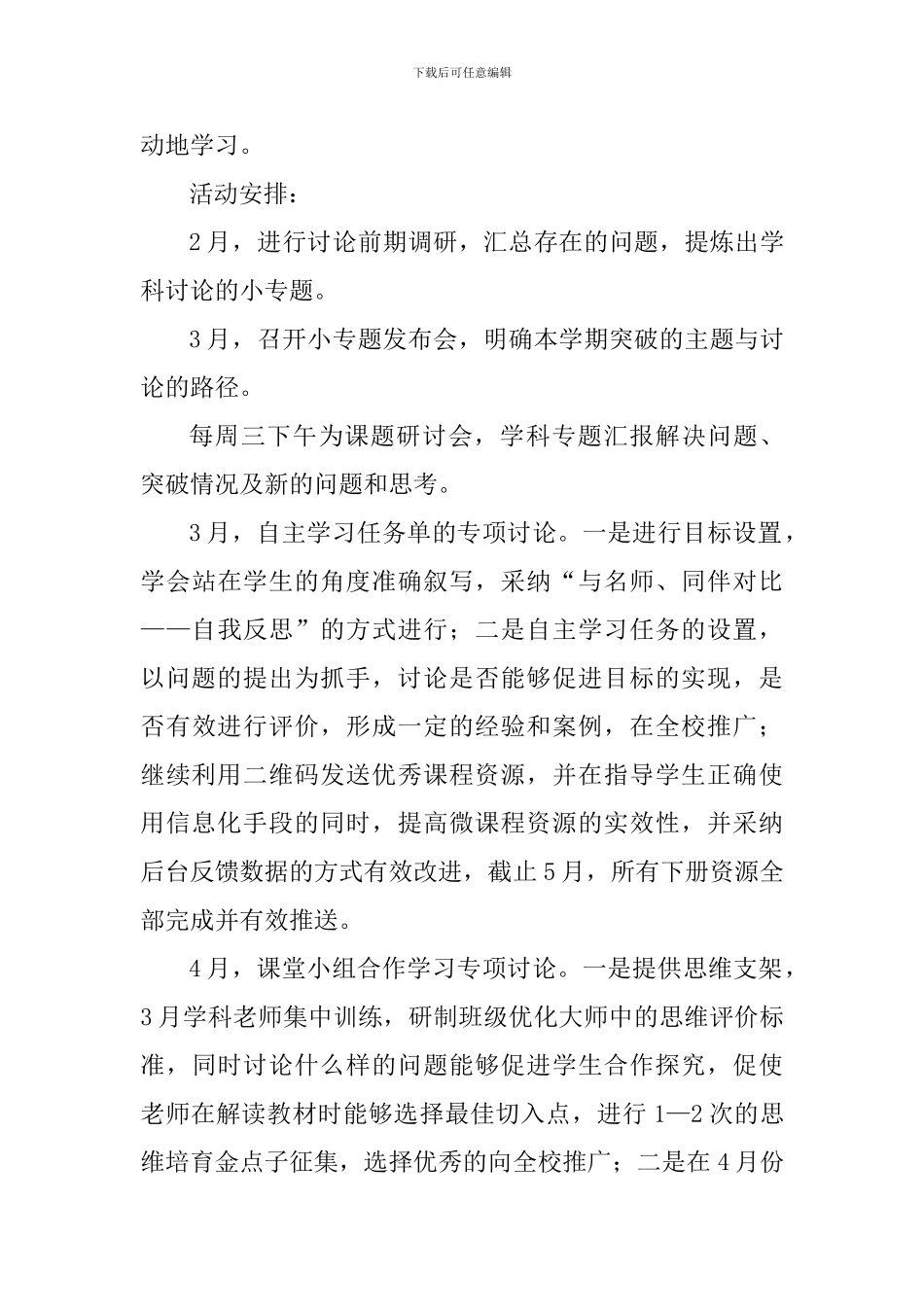 小学2024—2024学年度第二学期校本研训工作计划_第3页