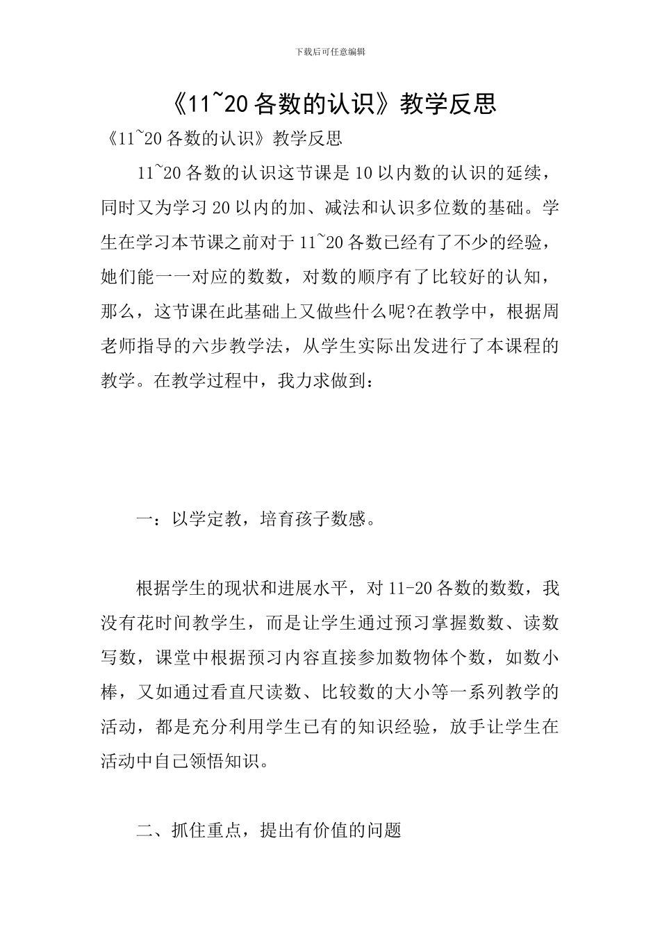《11-20各数的认识》教学反思_第1页