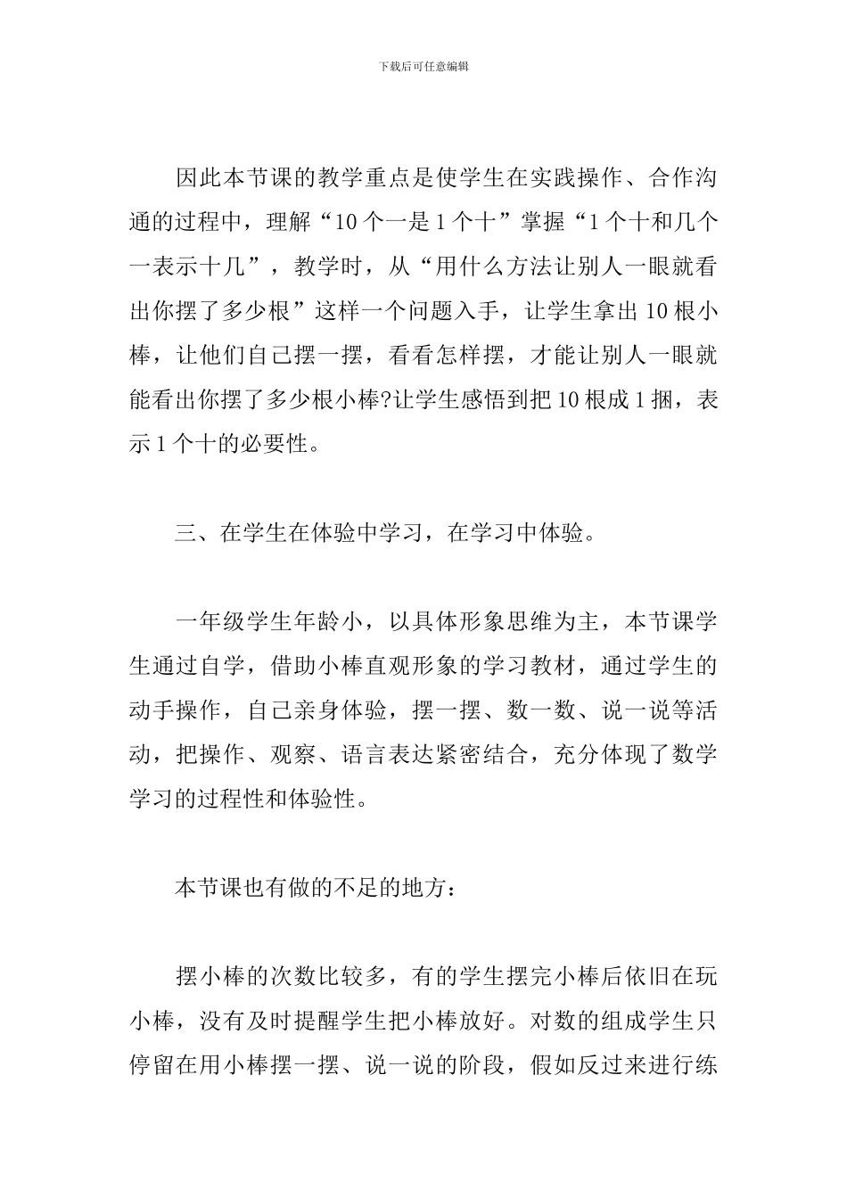 《11-20各数的认识》教学反思_第2页