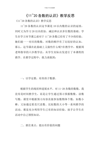 《11-20各数的认识》教学反思