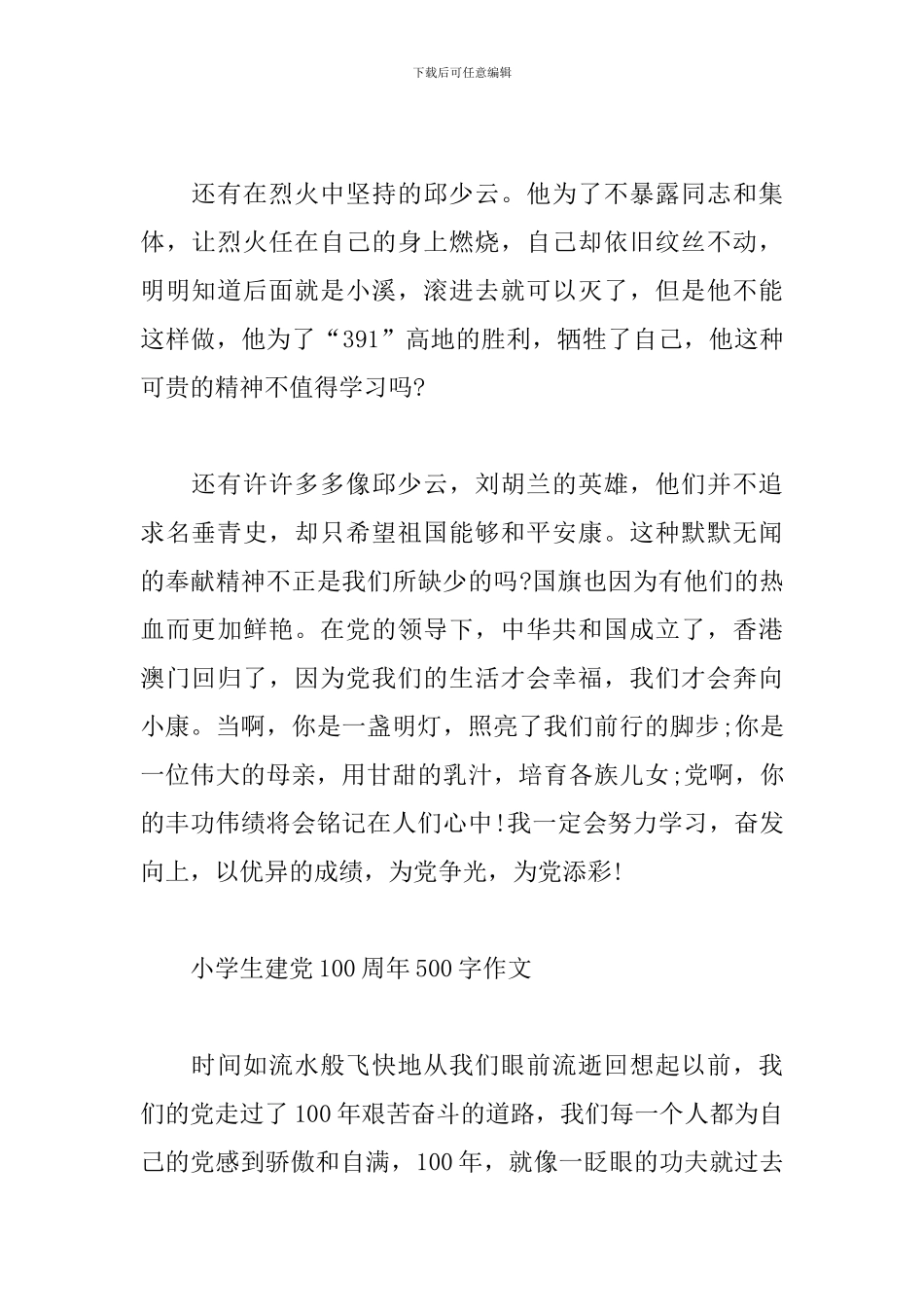 小学生建党100周年500字作文5篇_第2页