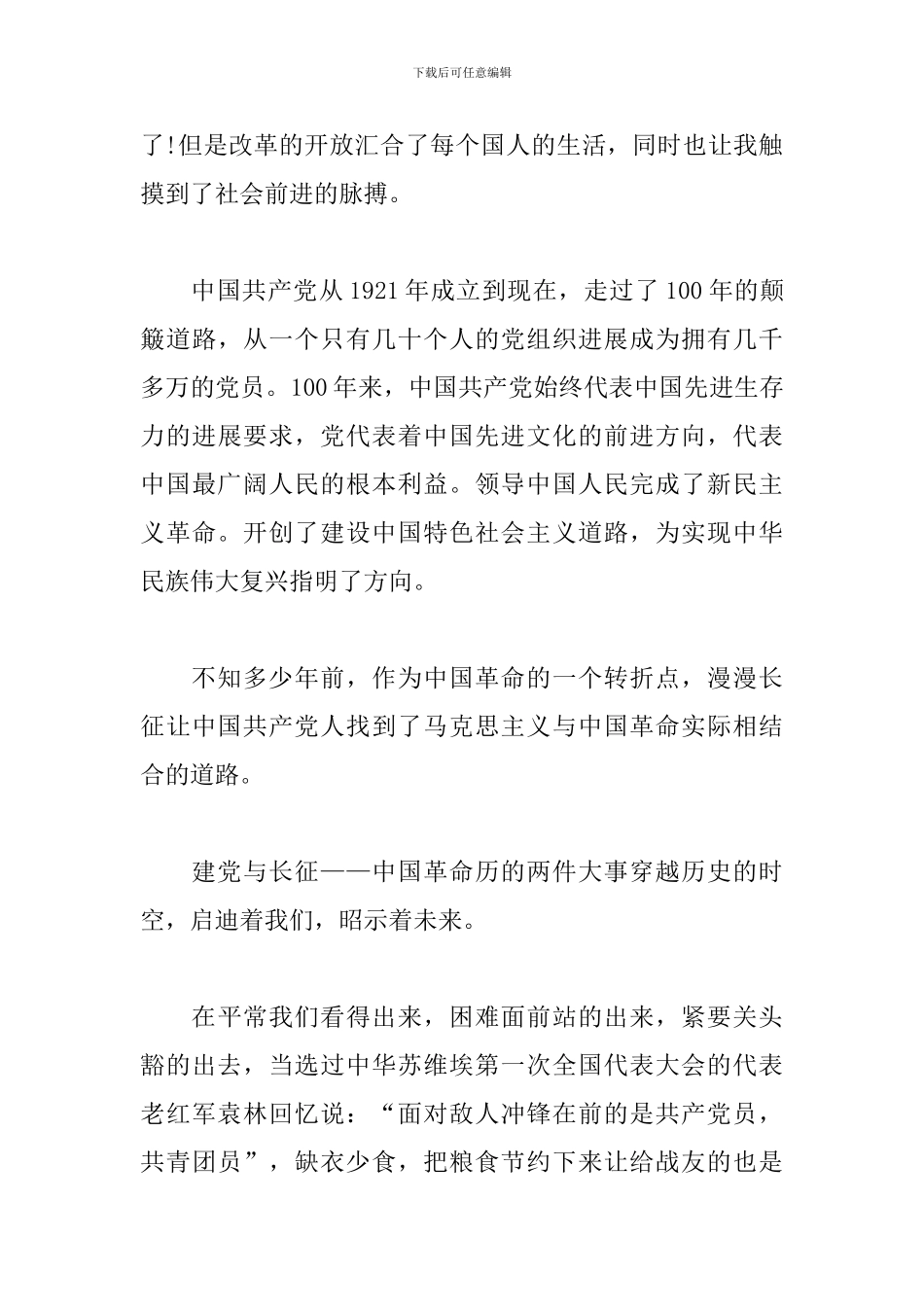 小学生建党100周年500字作文5篇_第3页