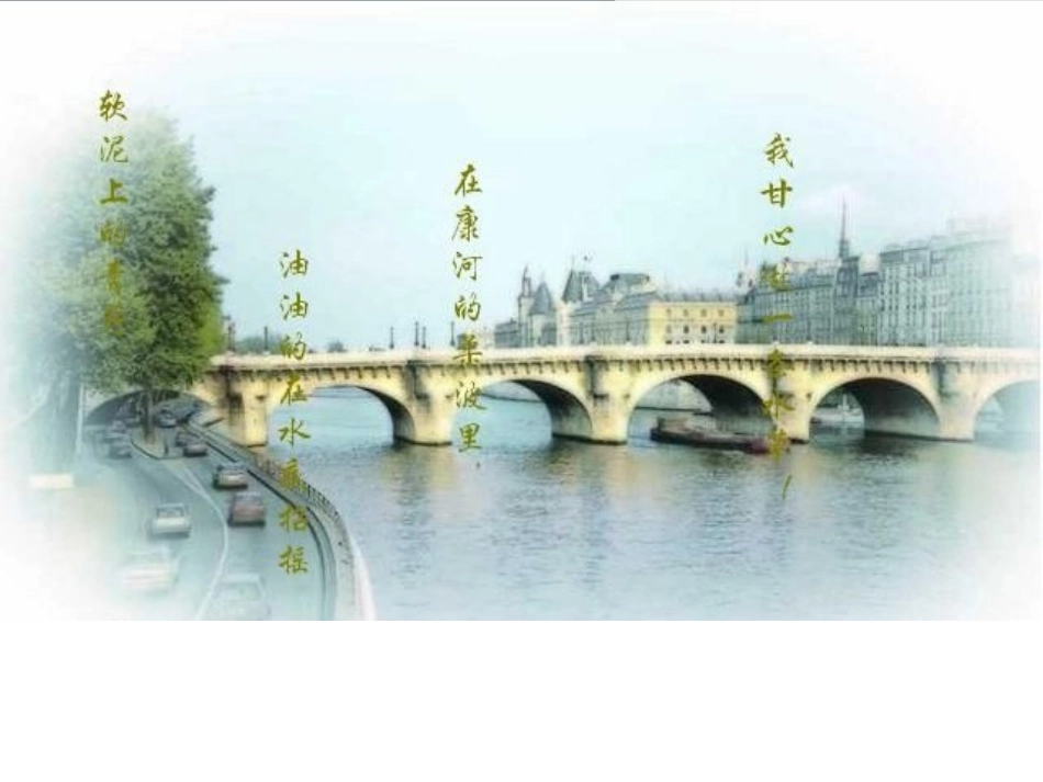 《再别康桥》“四美”分析_第2页