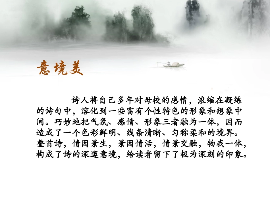 《再别康桥》“四美”分析_第3页
