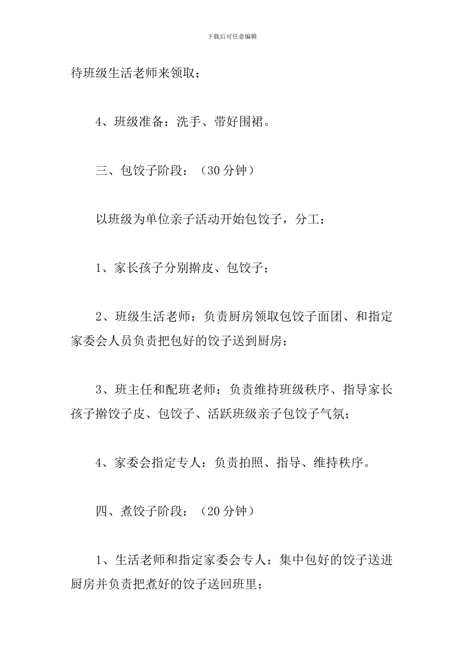 2024关于冬至活动主题策划方案精选5篇_第2页