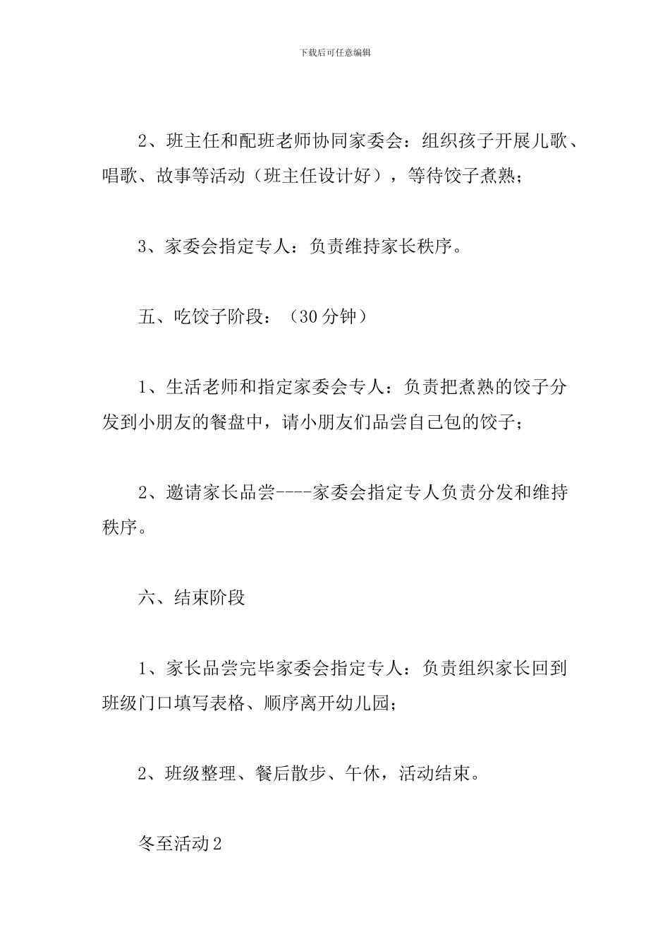 2024关于冬至活动主题策划方案精选5篇_第3页