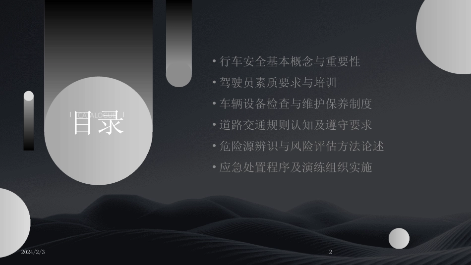 2024版年度行车安全操作培训PPT课件 _第2页