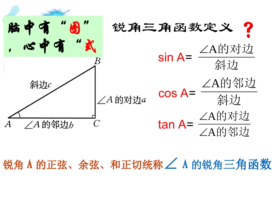 28.2特殊角的三角函数_第2页