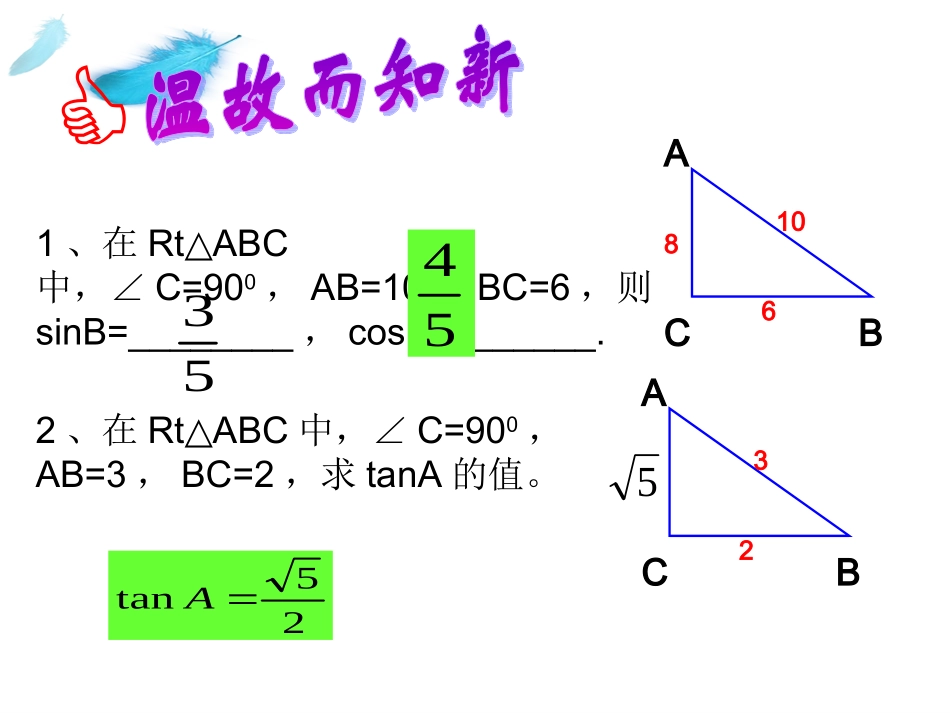 28.2特殊角的三角函数_第3页