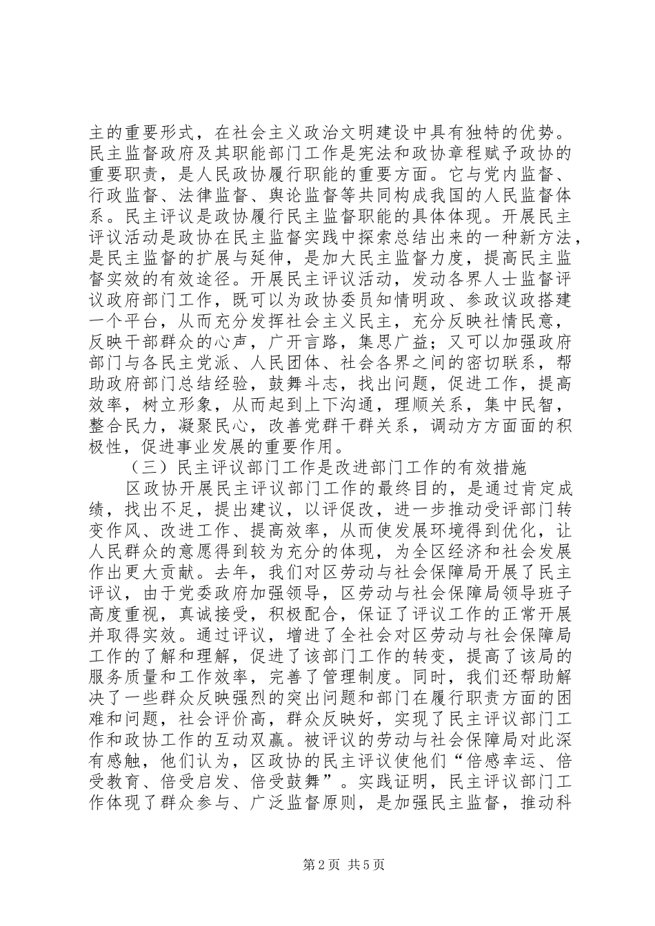 区政协计生委工作动员大会讲话发言_第2页