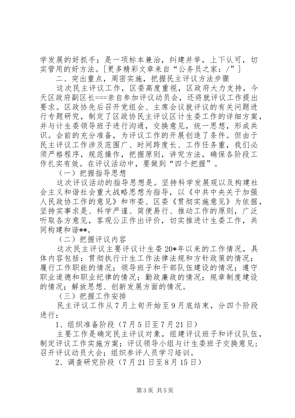 区政协计生委工作动员大会讲话发言_第3页
