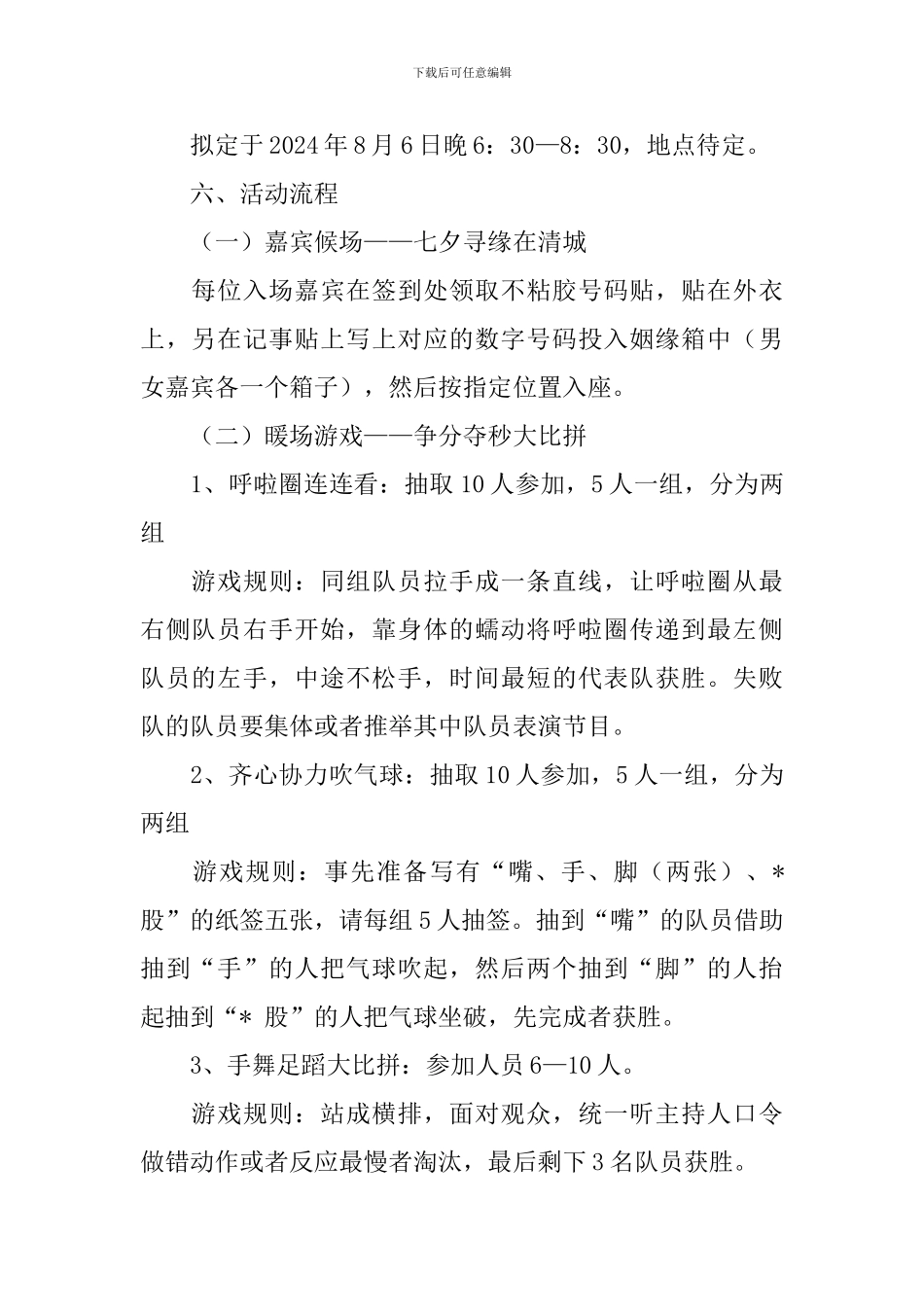 单身男女青年联谊活动方案_第2页