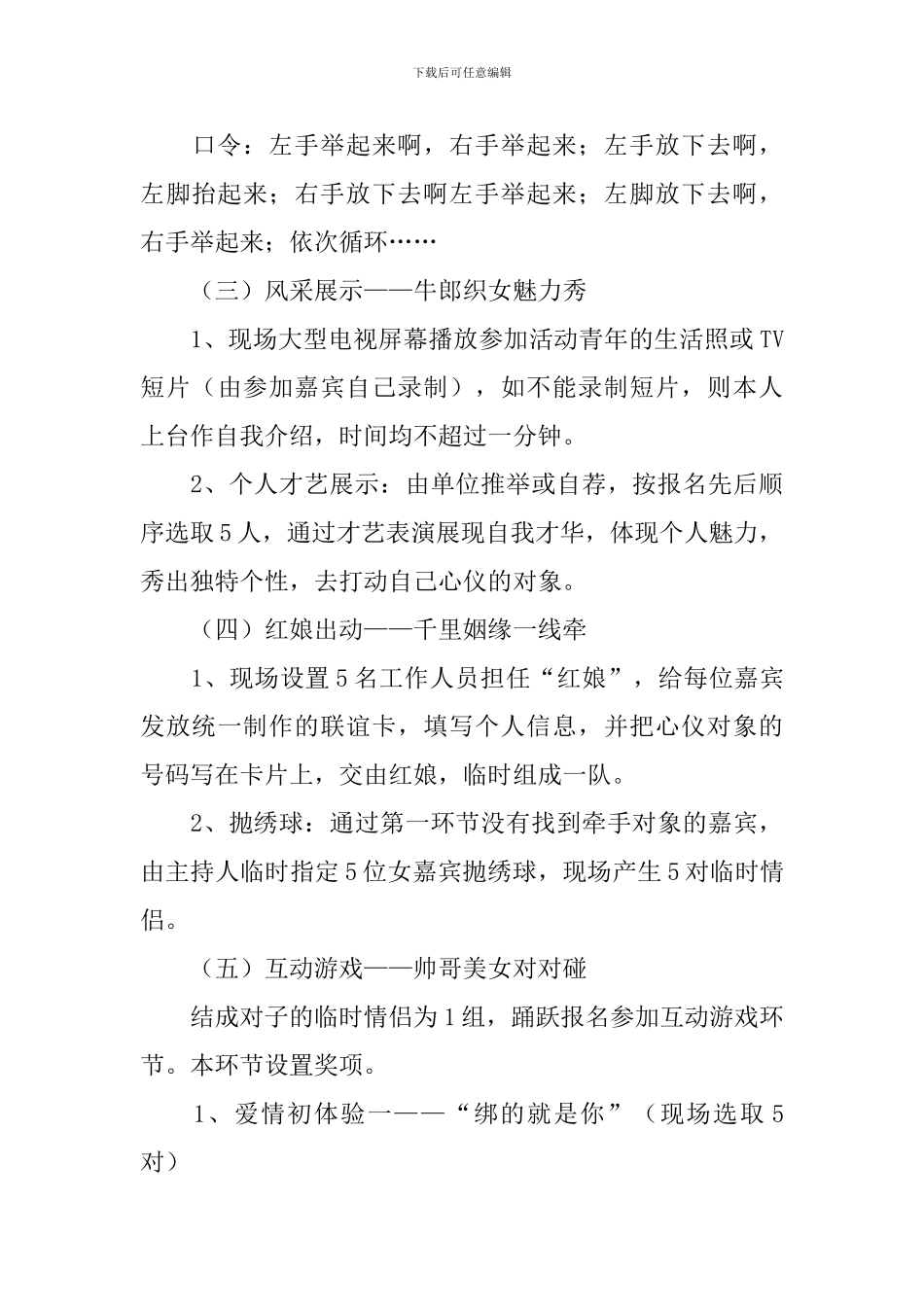 单身男女青年联谊活动方案_第3页