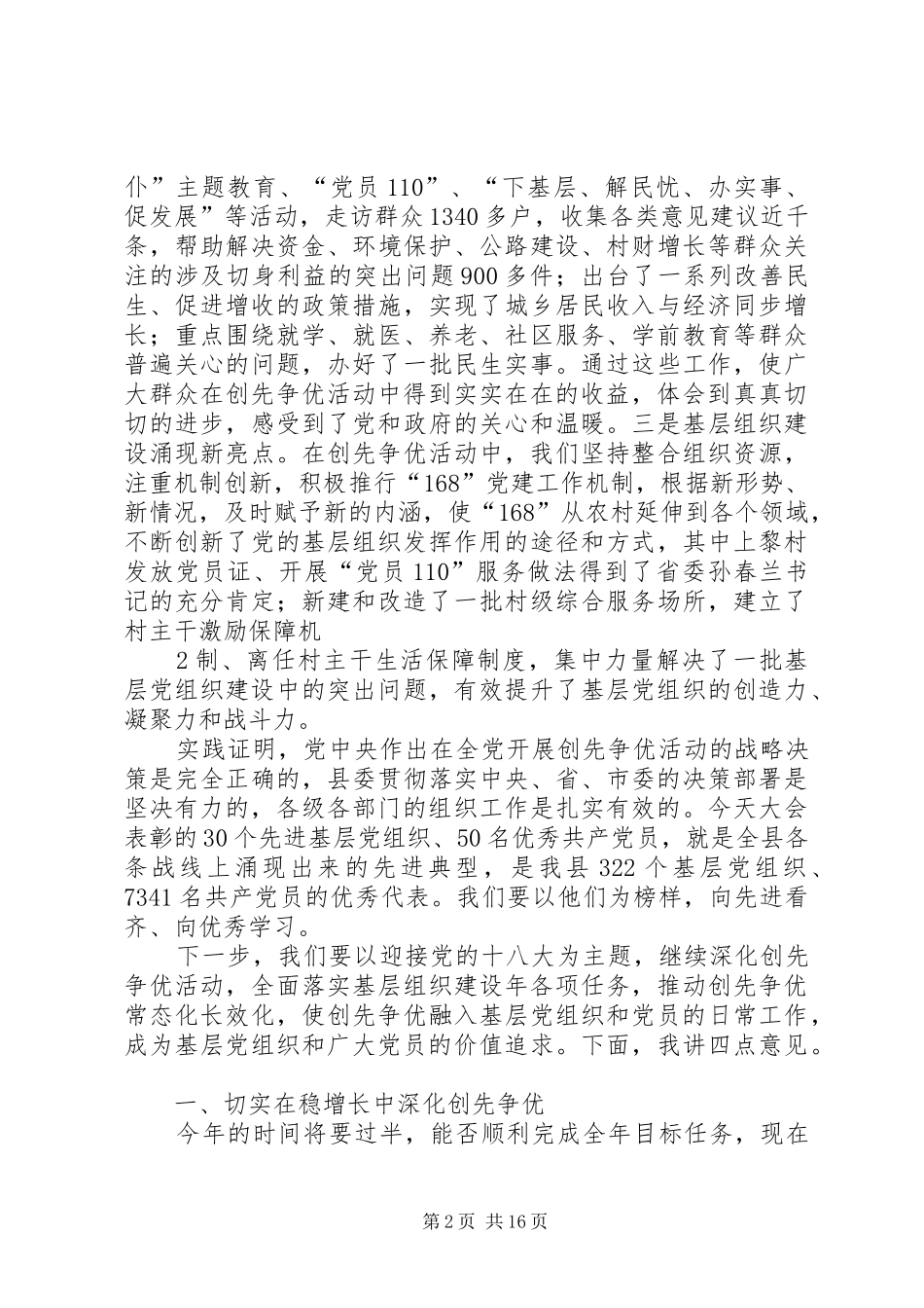 在全县双先表彰会上的讲话发言_第2页