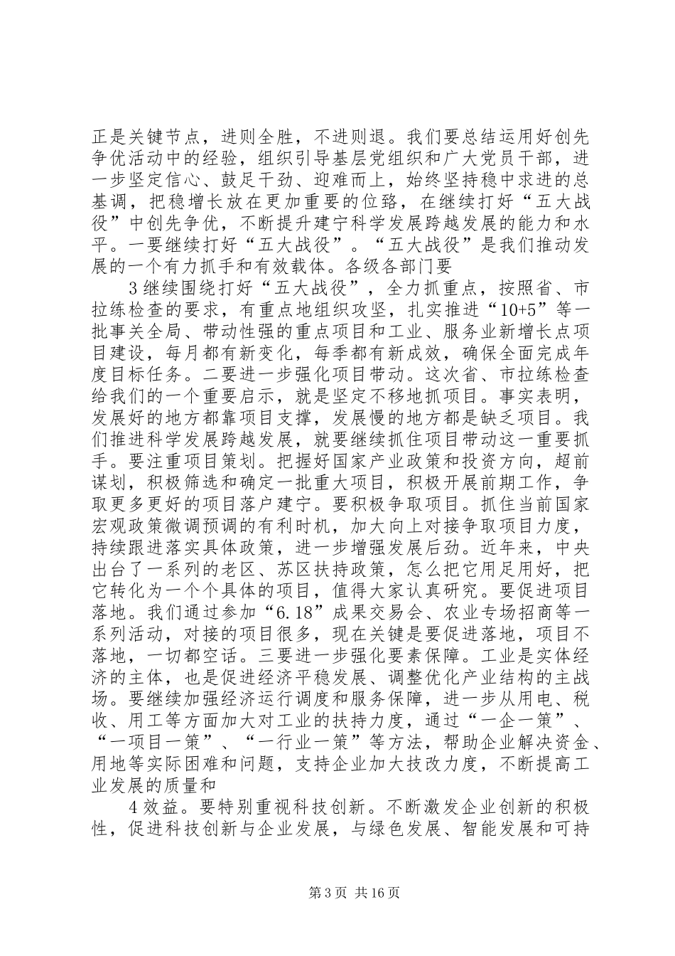 在全县双先表彰会上的讲话发言_第3页