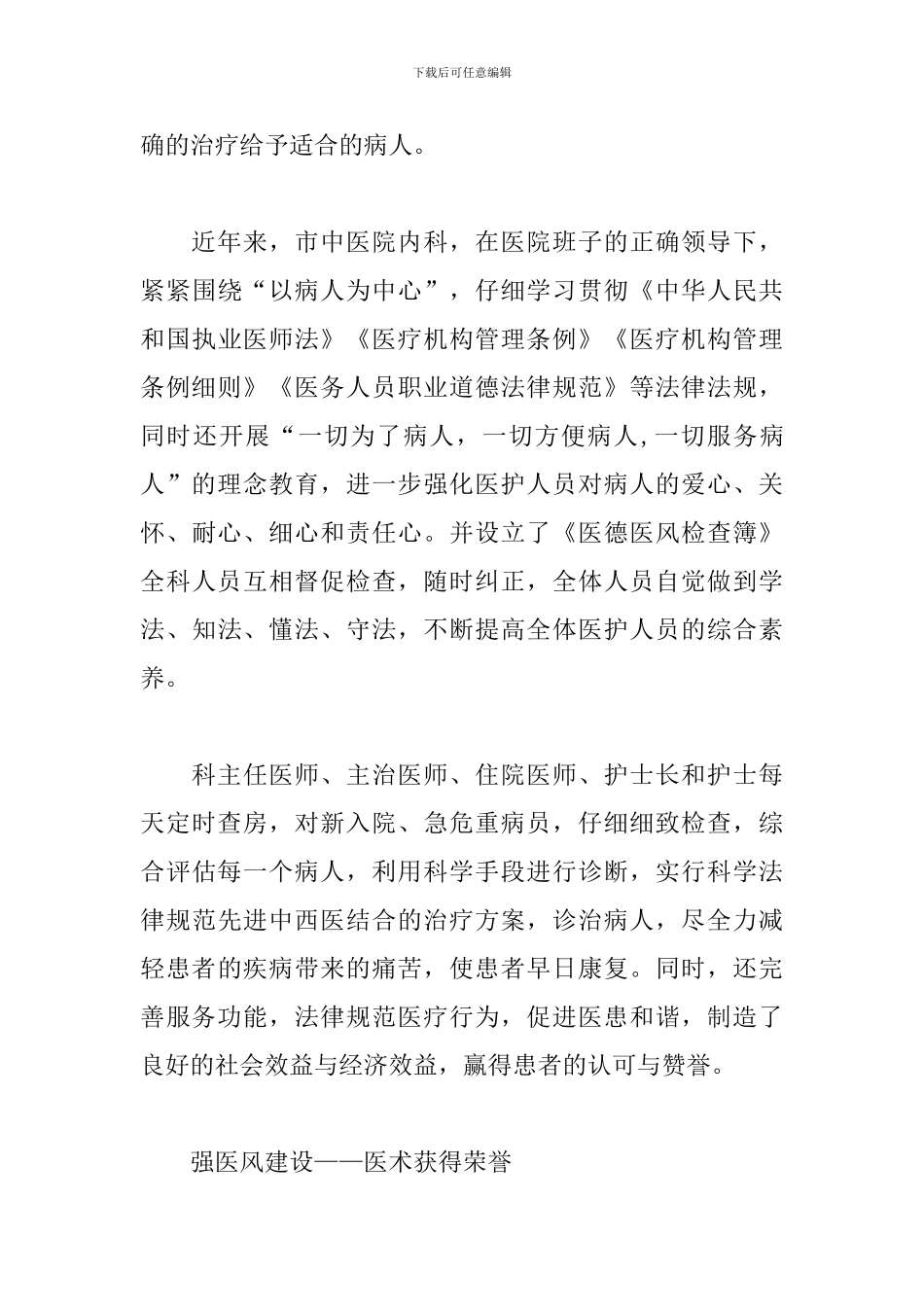 精选市人民医院先进集体事迹材料_第3页