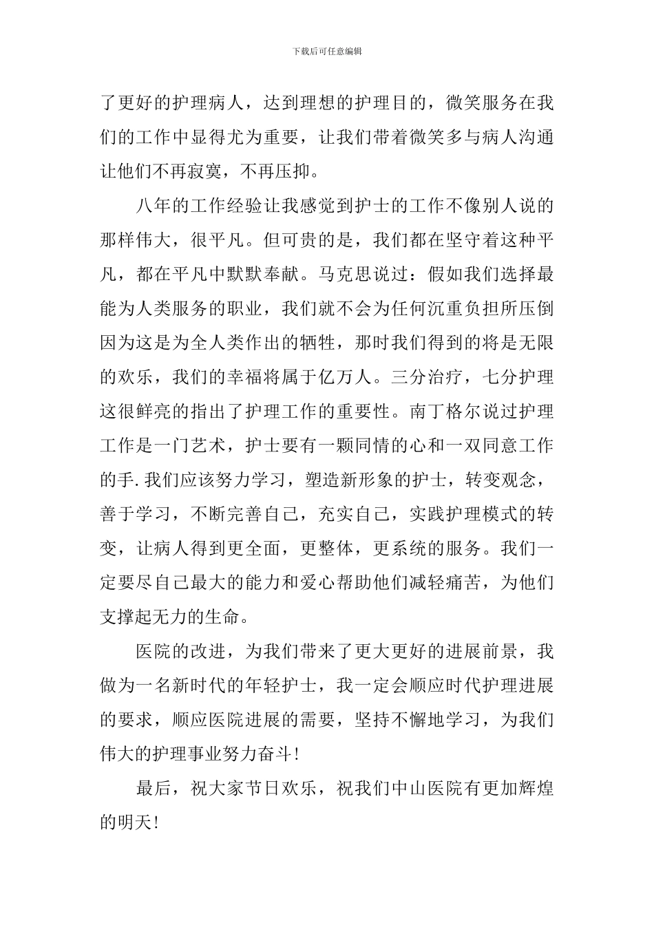 2024护士节主题演讲稿_第2页