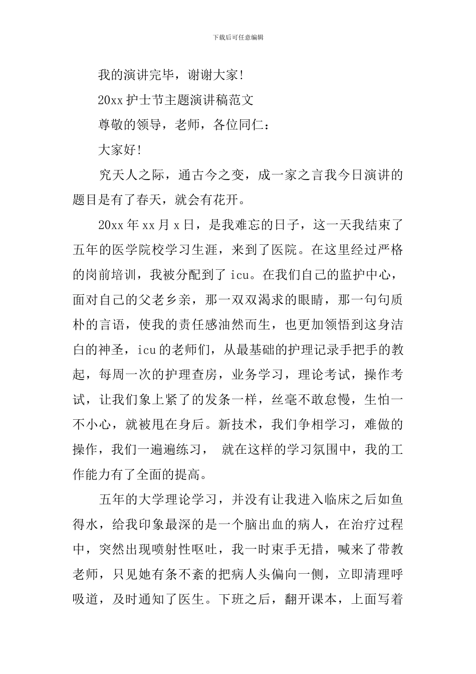 2024护士节主题演讲稿_第3页