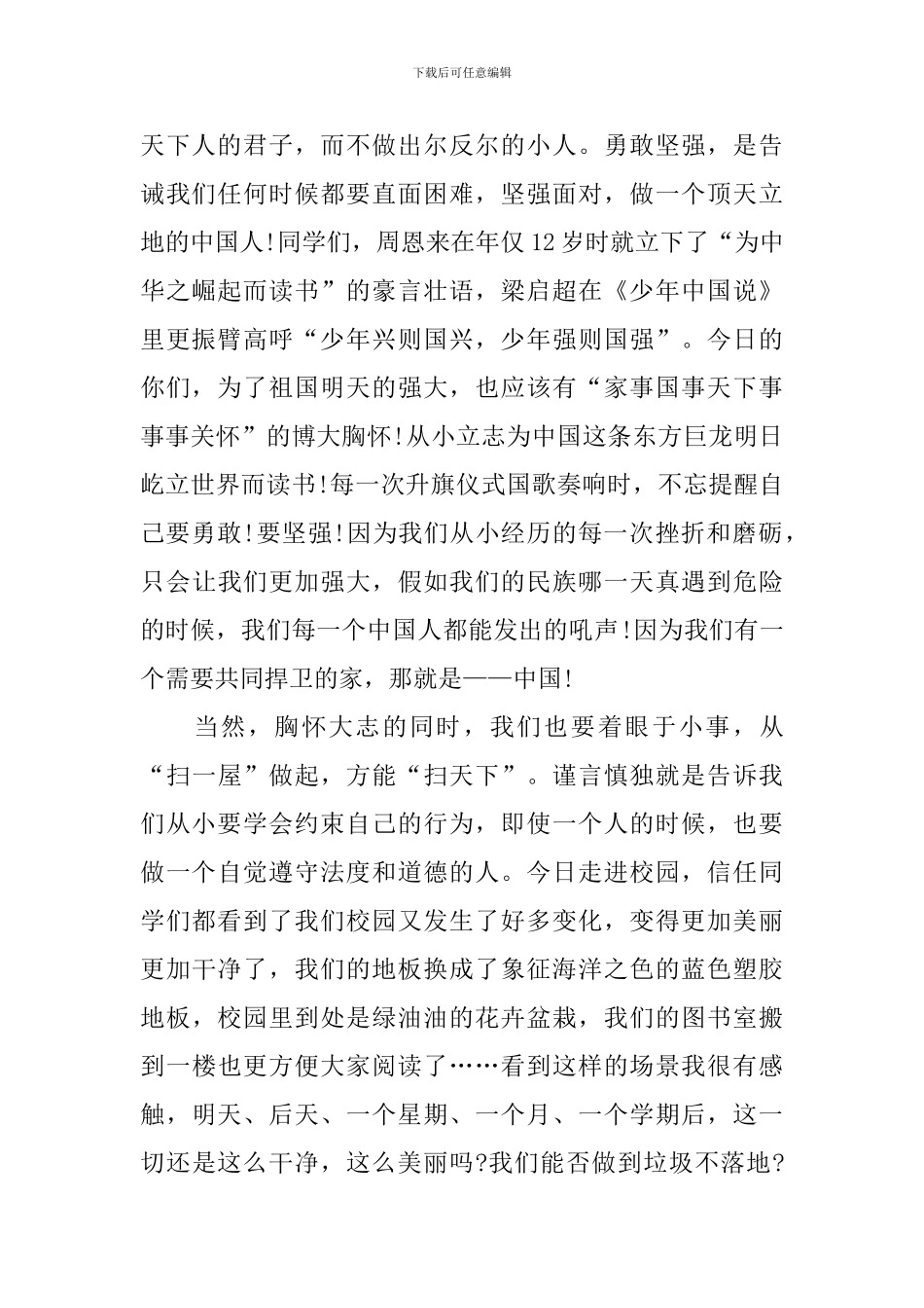 2024新学期开学典礼校长发言稿精选5篇_第2页