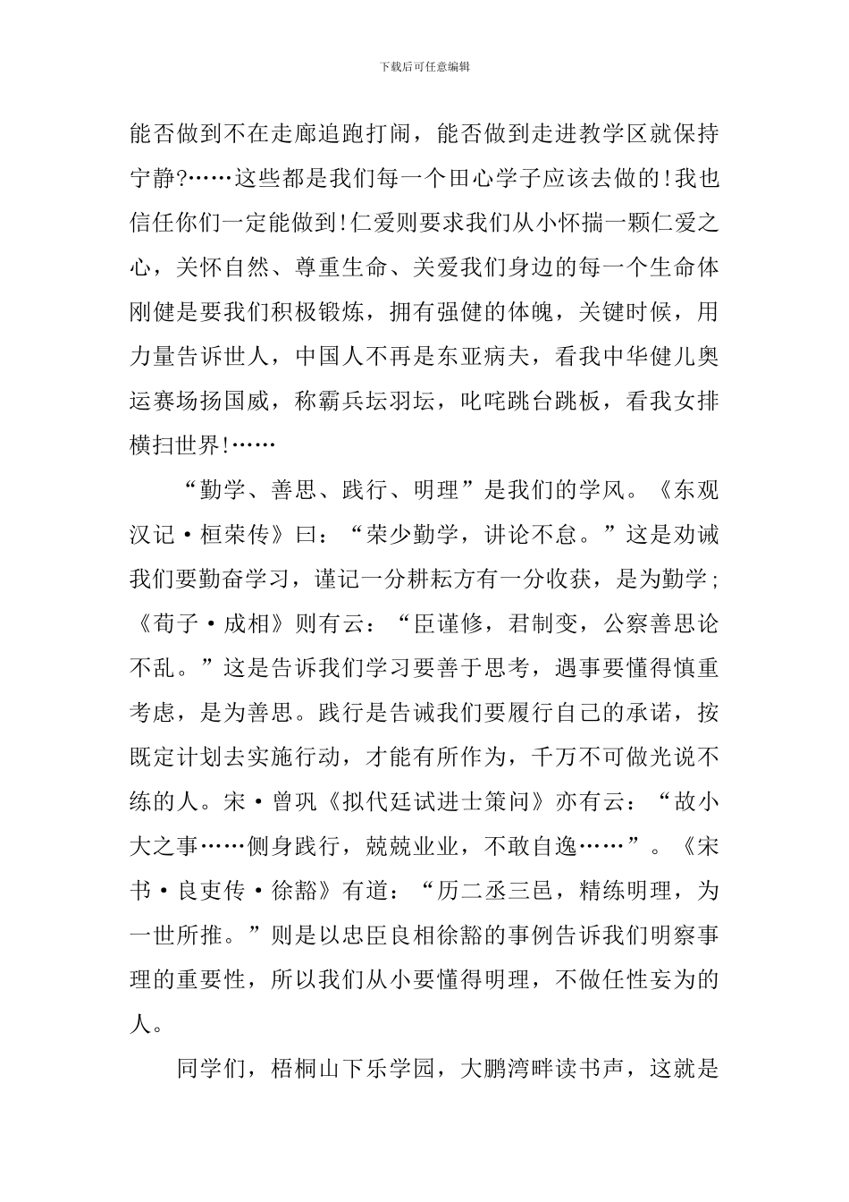 2024新学期开学典礼校长发言稿精选5篇_第3页