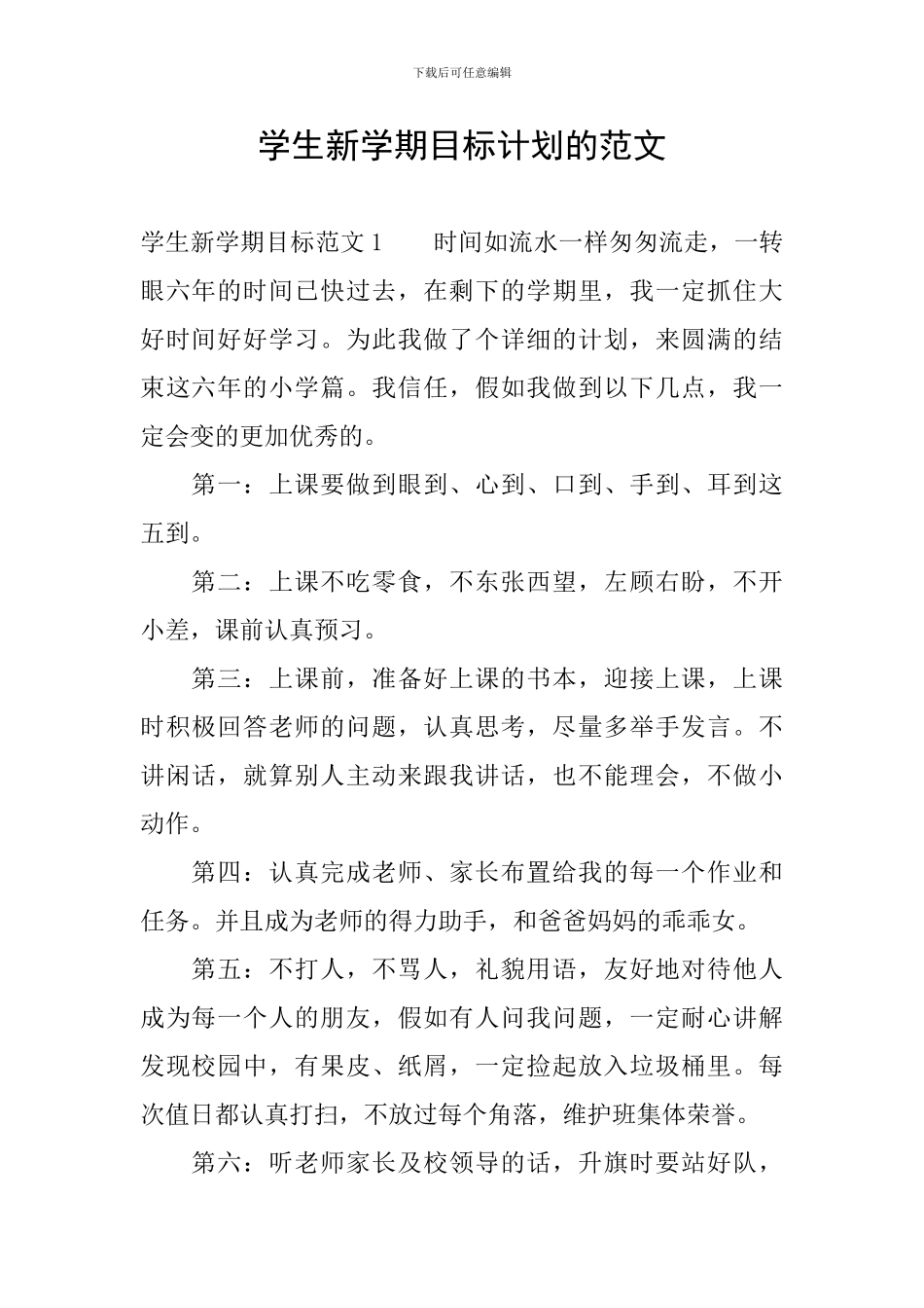 学生新学期目标计划的范文_第1页