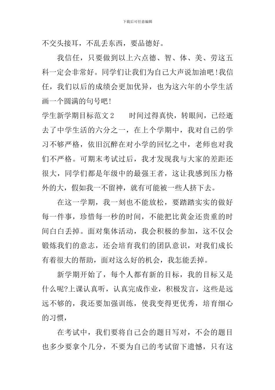 学生新学期目标计划的范文_第2页