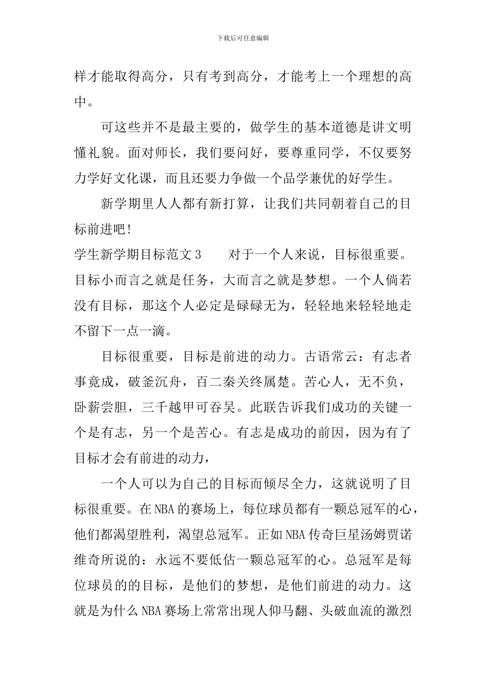 学生新学期目标计划的范文_第3页