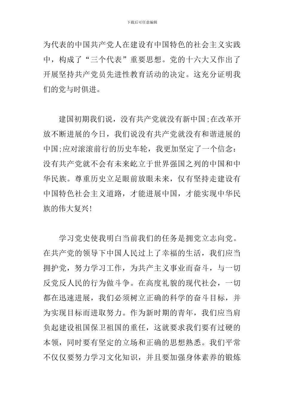 2024学党史颂党恩跟党走观后感心得体会_第2页