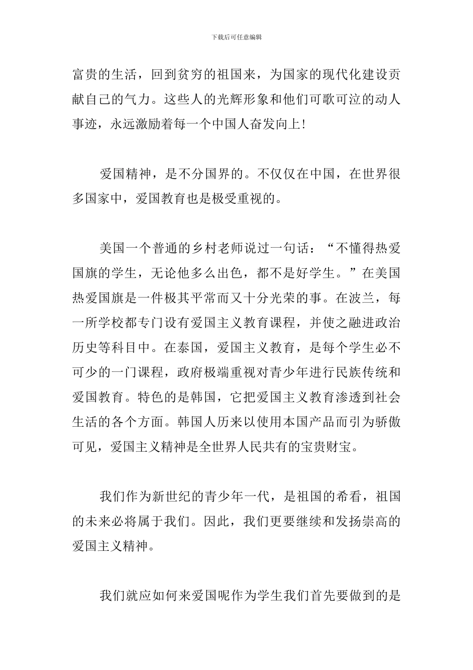 庆祝建国七十周年纪念日心得体会汇集_第2页