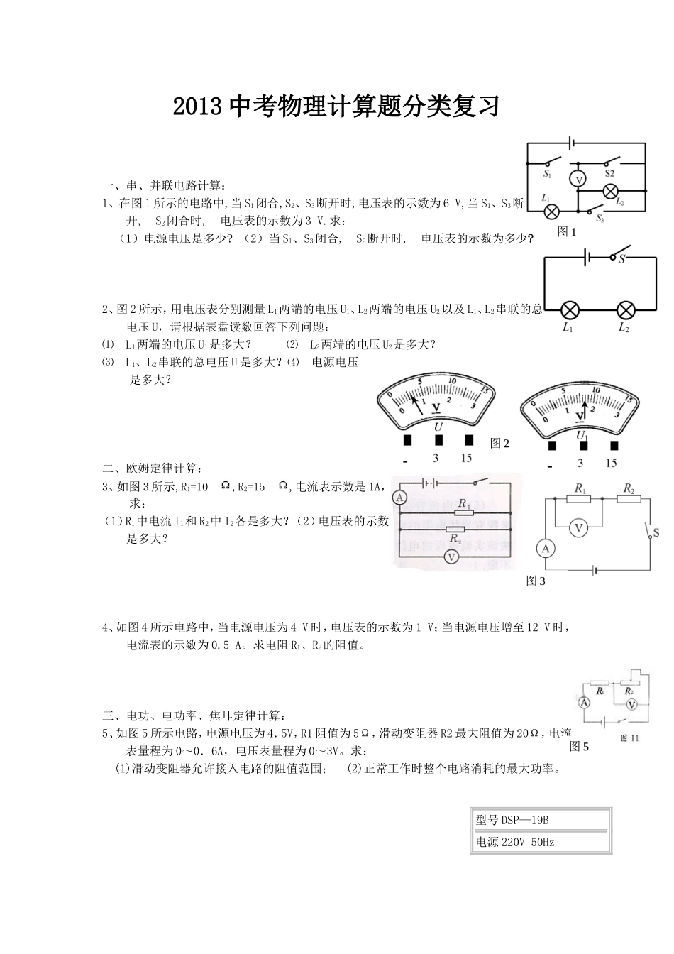 初三物理计算-题-文档-(3)_第1页