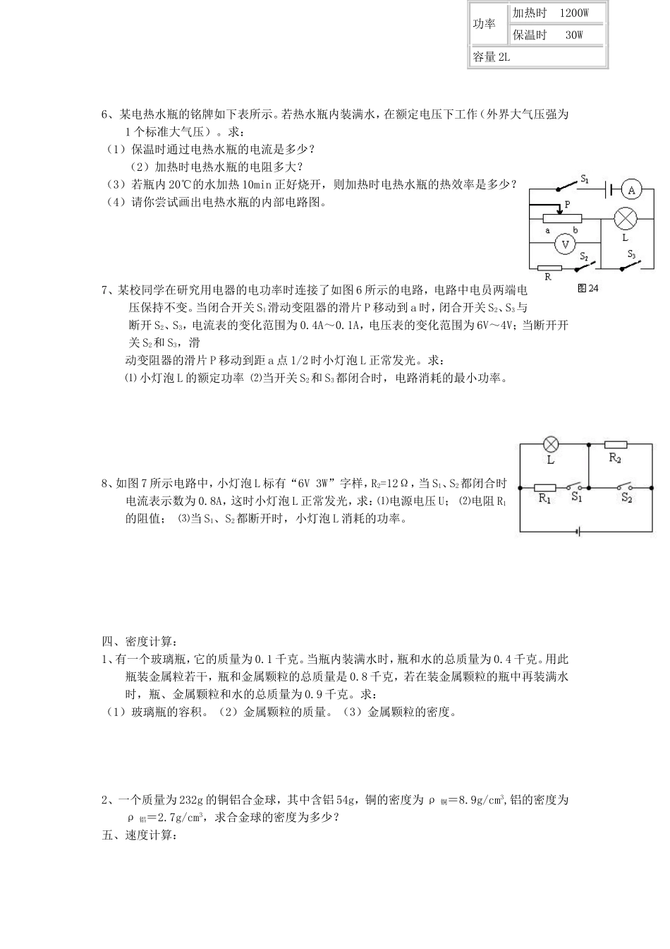 初三物理计算-题-文档-(3)_第2页
