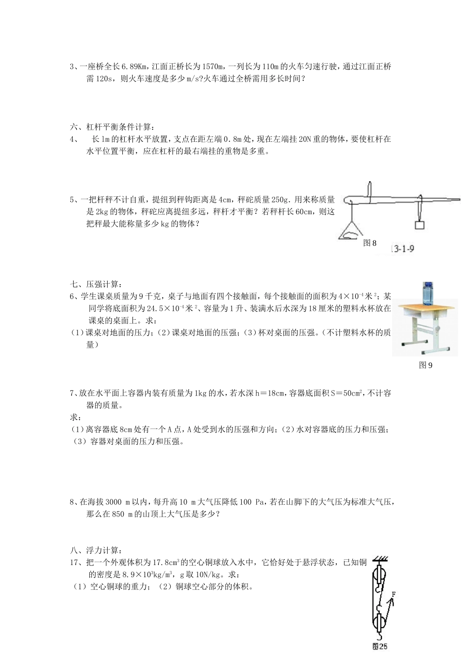 初三物理计算-题-文档-(3)_第3页
