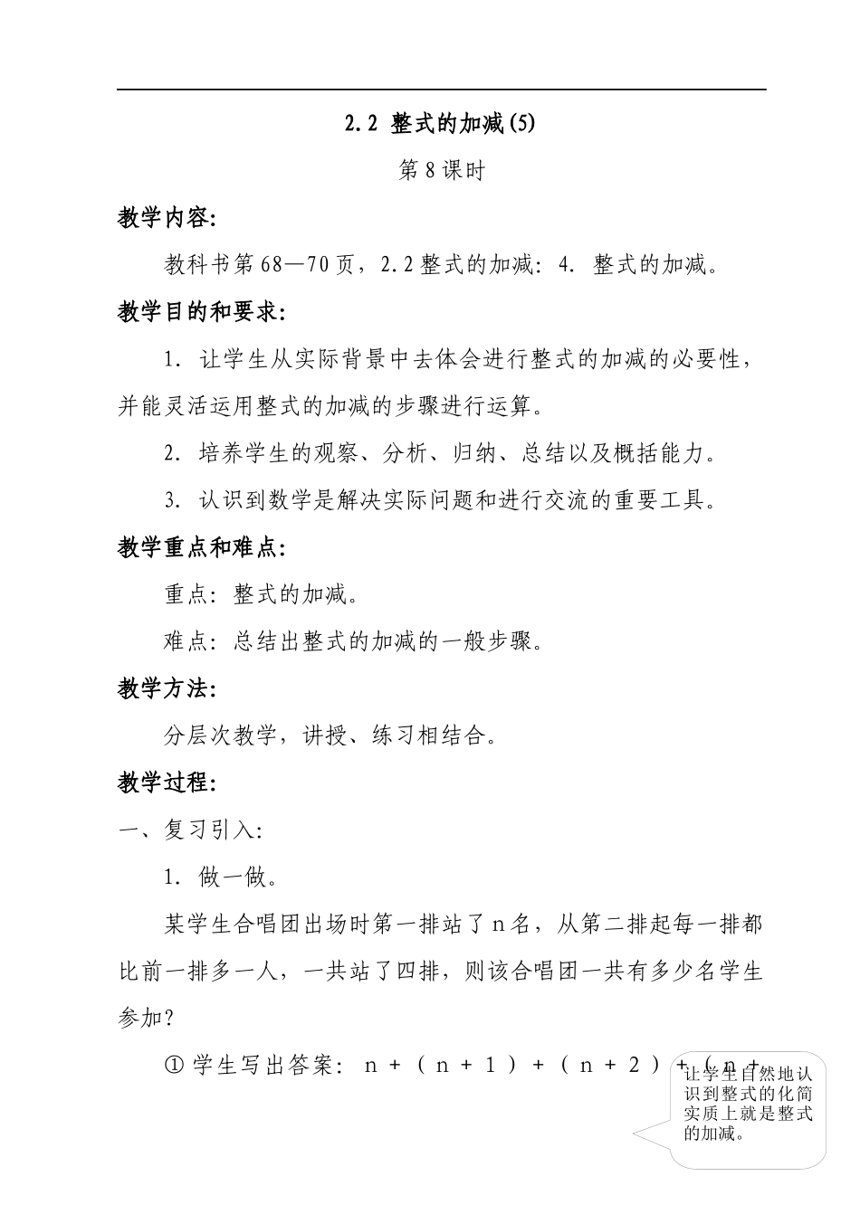 整式的加减-(13)_第1页