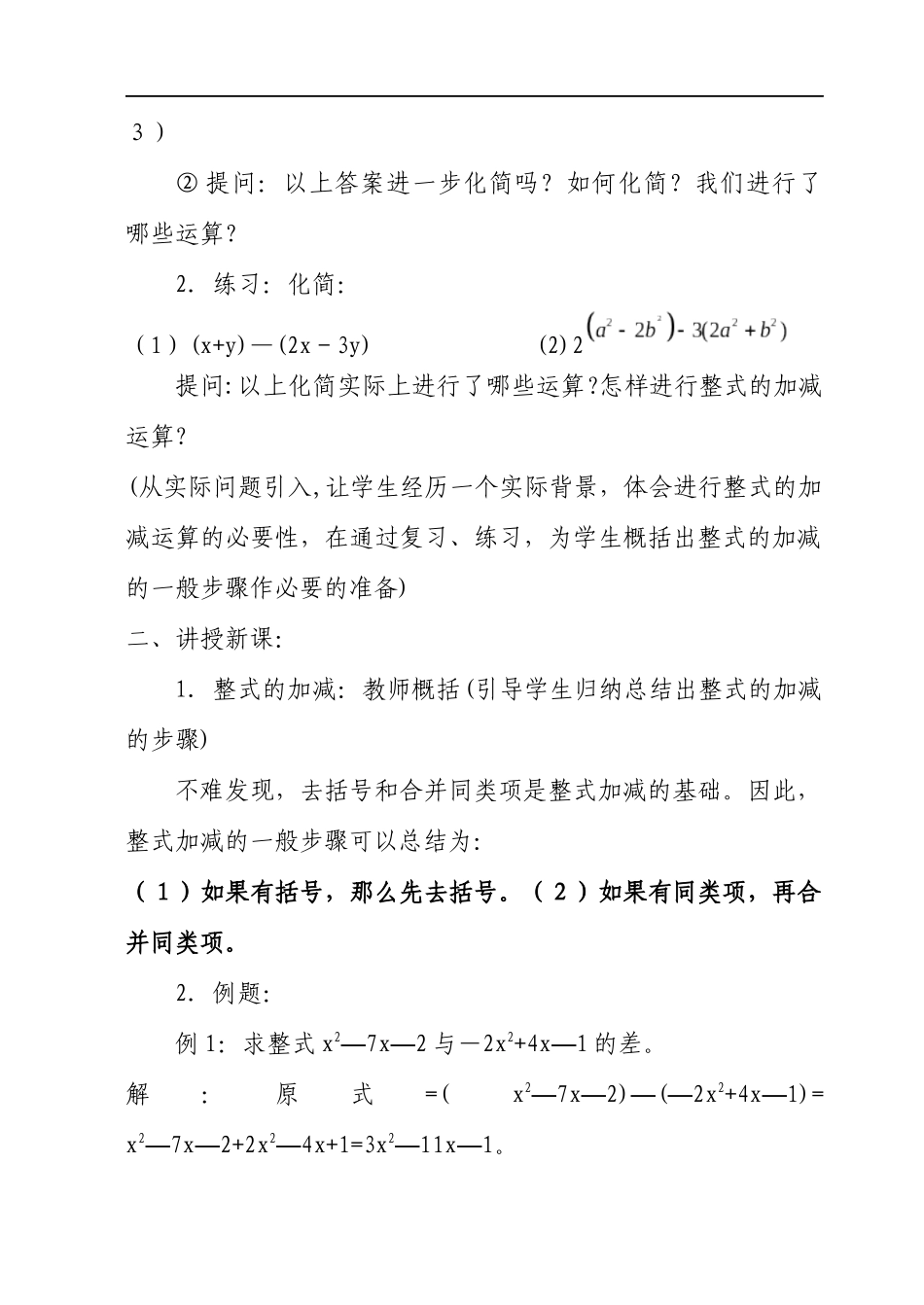 整式的加减-(13)_第2页