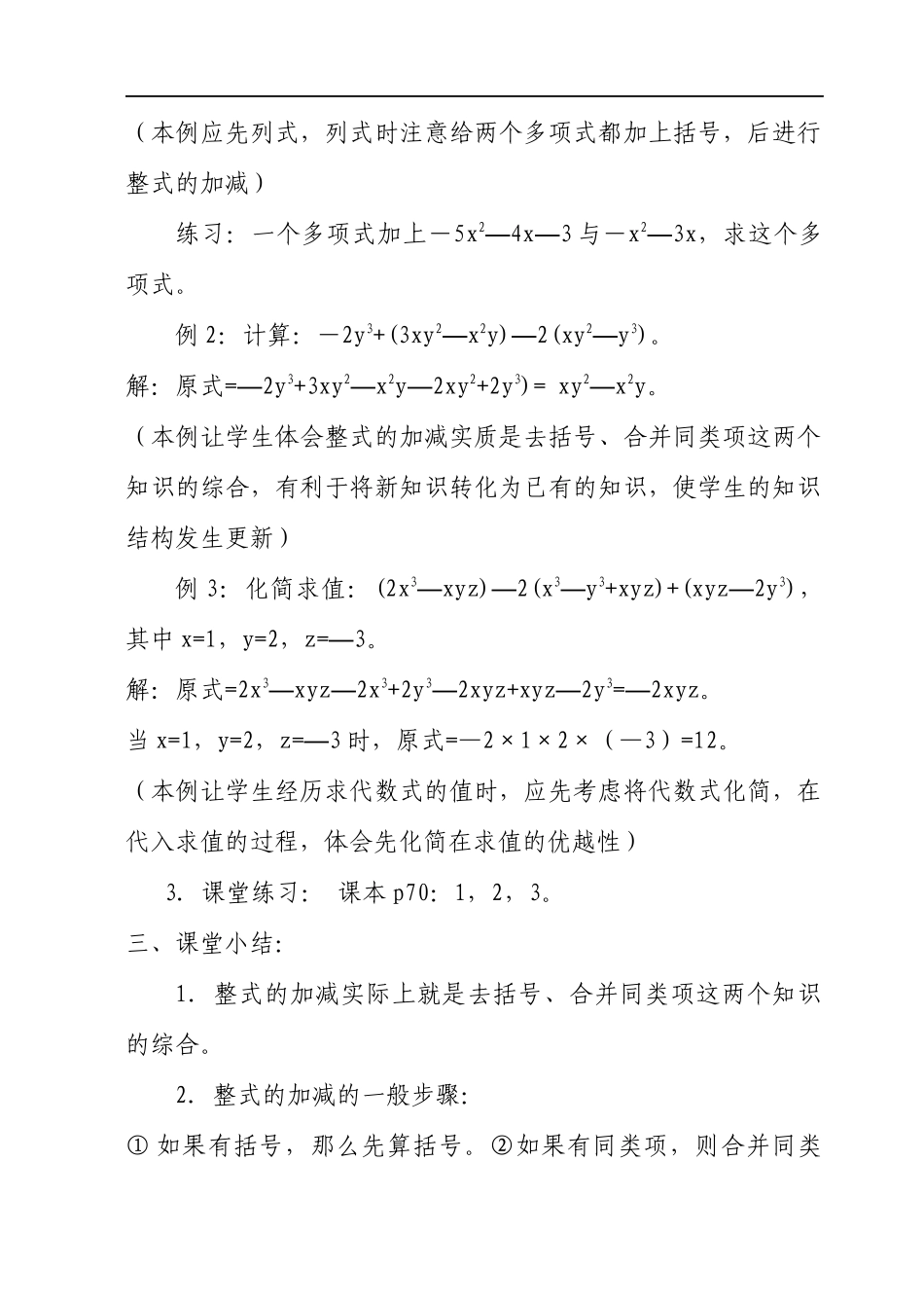 整式的加减-(13)_第3页