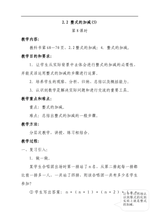 整式的加减-(13)