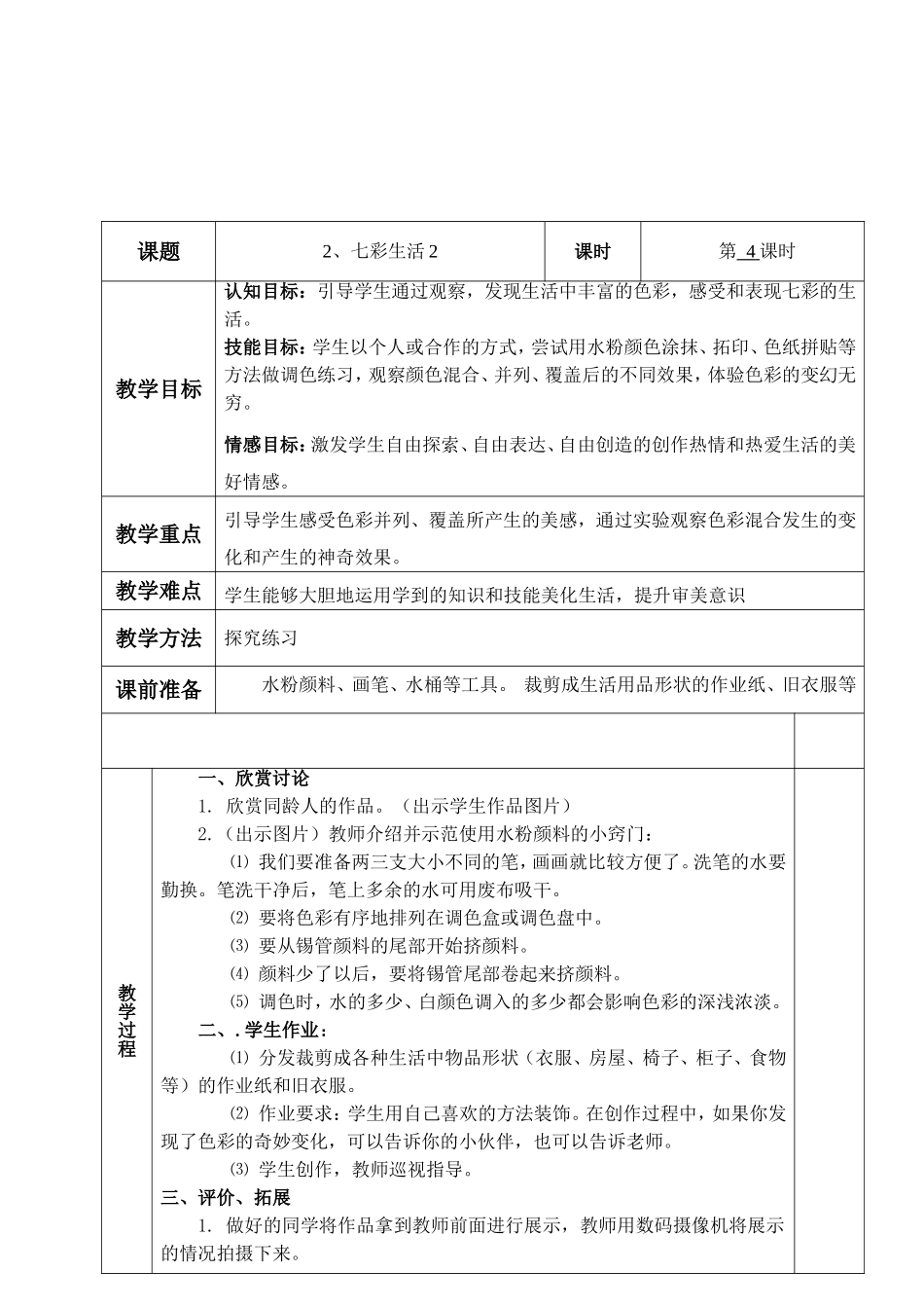 2、七彩生活2_第2页