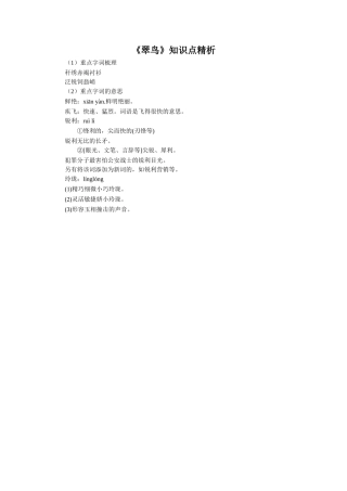 《翠鸟》知识点精析