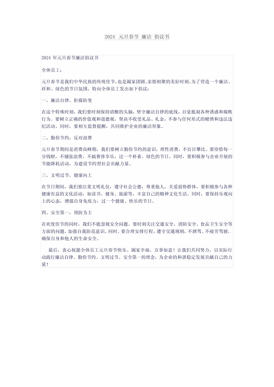 2024 元旦春节 廉洁 倡议书_第1页