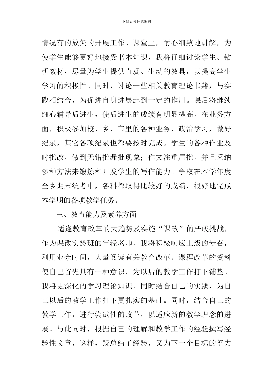 新学期学校班主任工作计划范文_第2页