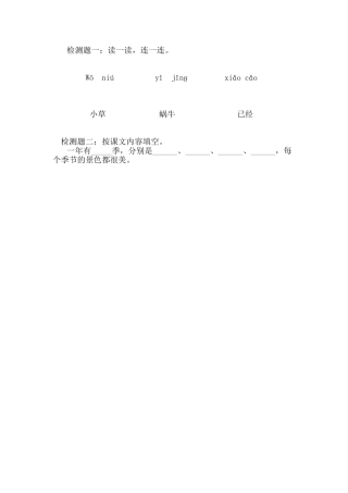 (部编)人教2011课标版一年级上册小蜗牛检测题