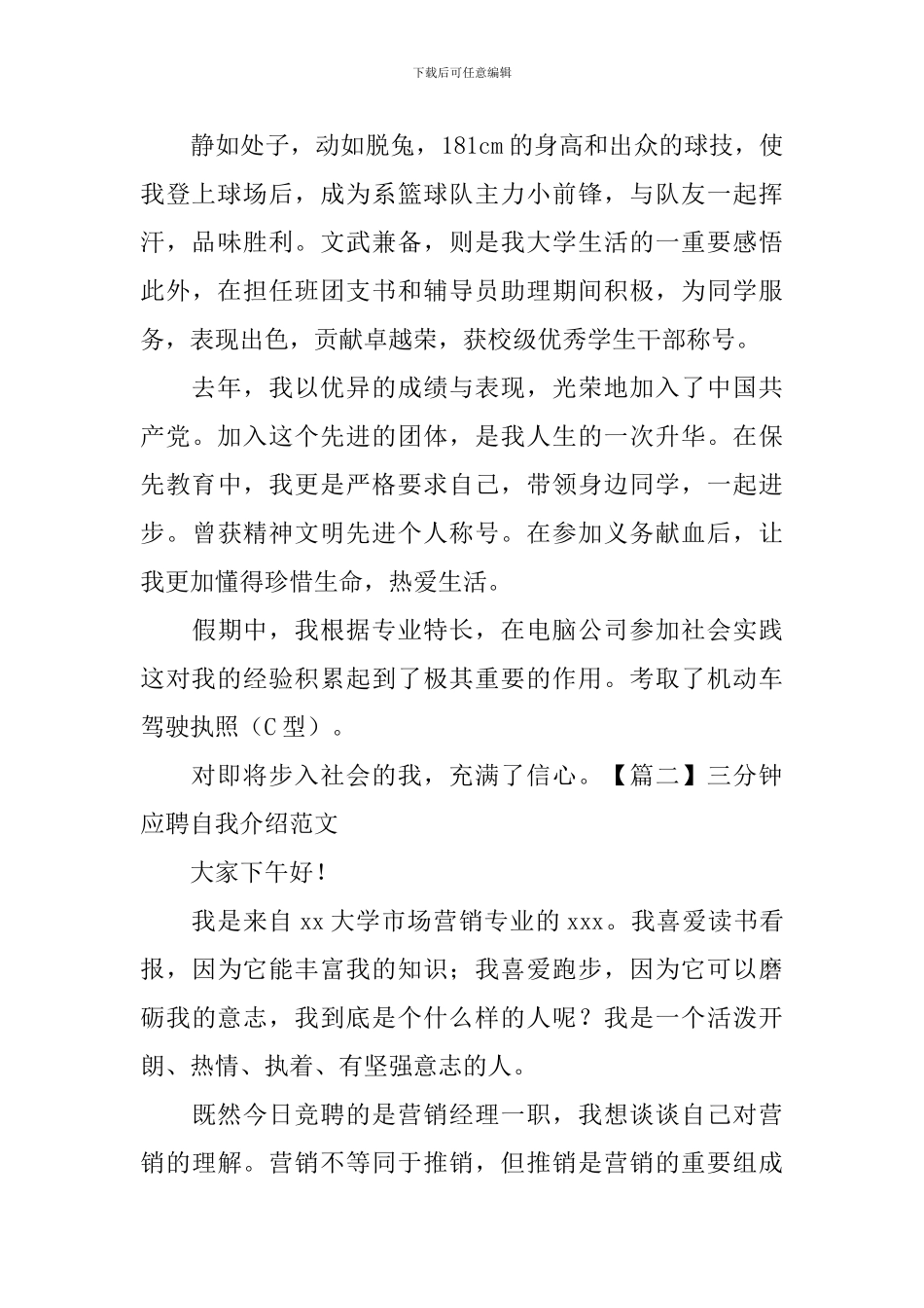 三分钟应聘自我介绍范文_第2页