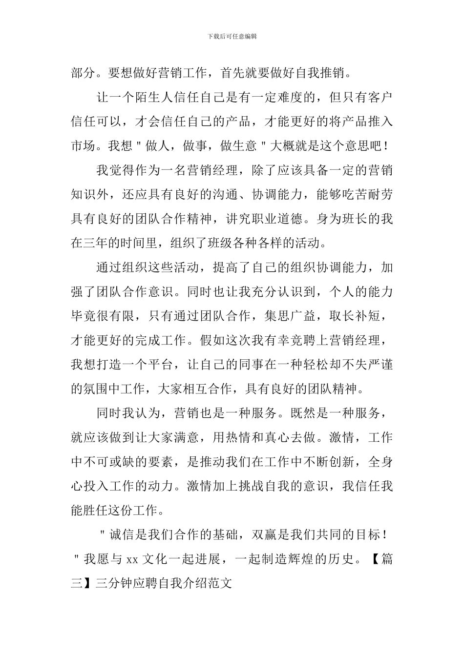 三分钟应聘自我介绍范文_第3页
