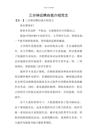 三分钟应聘自我介绍范文
