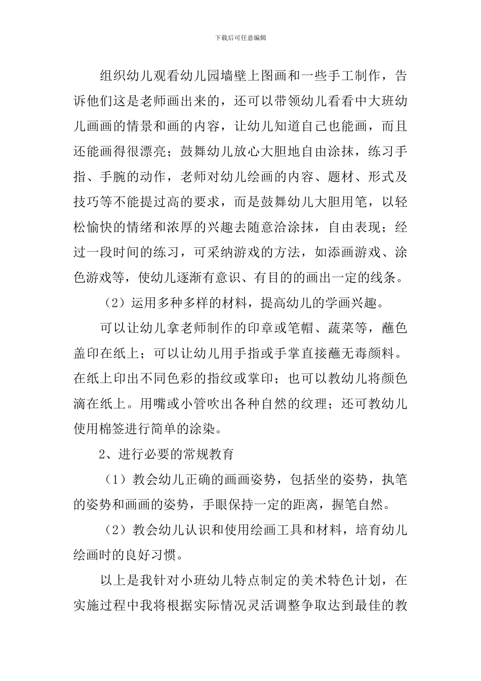 个人教育教学工作计划_第2页