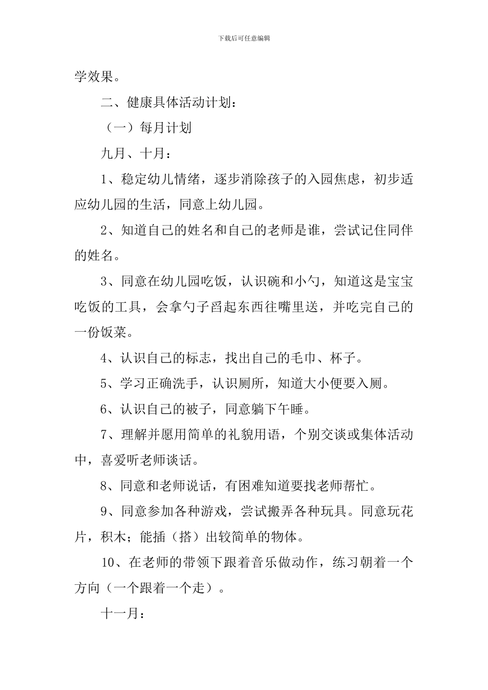 个人教育教学工作计划_第3页