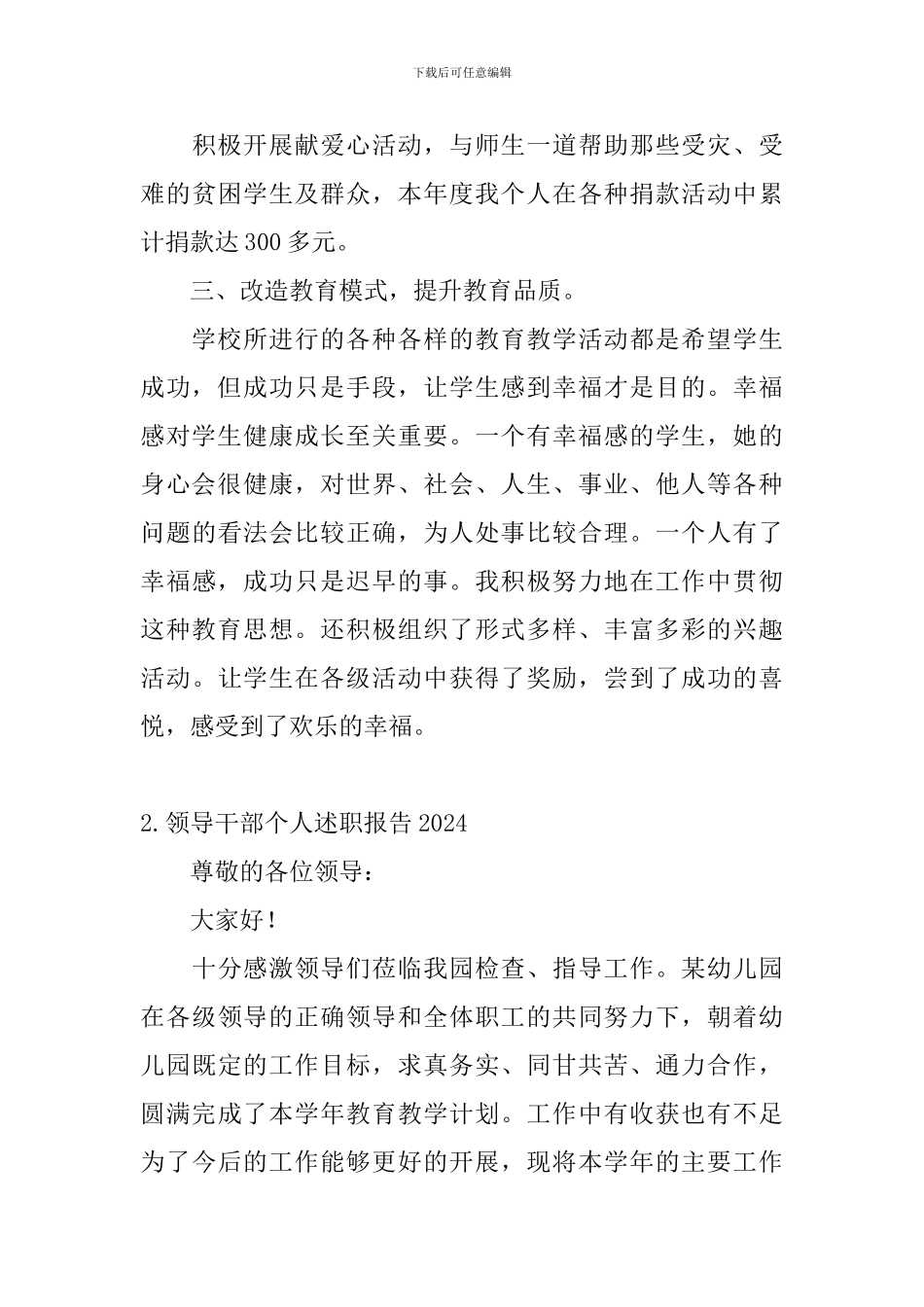 领导干部个人述职报告2024_第3页