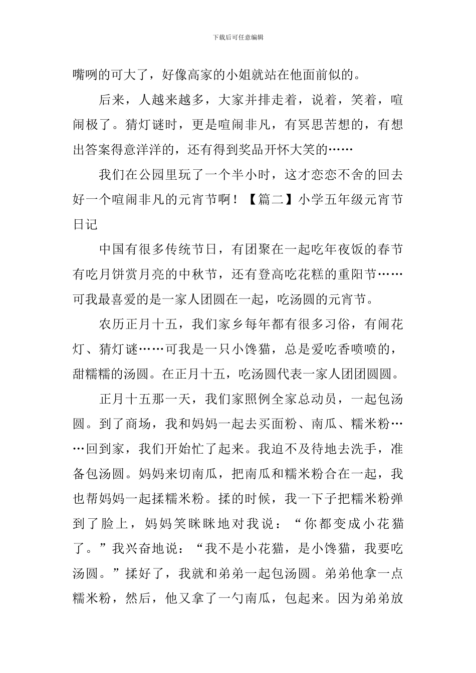 小学五年级元宵节日记五篇_第2页