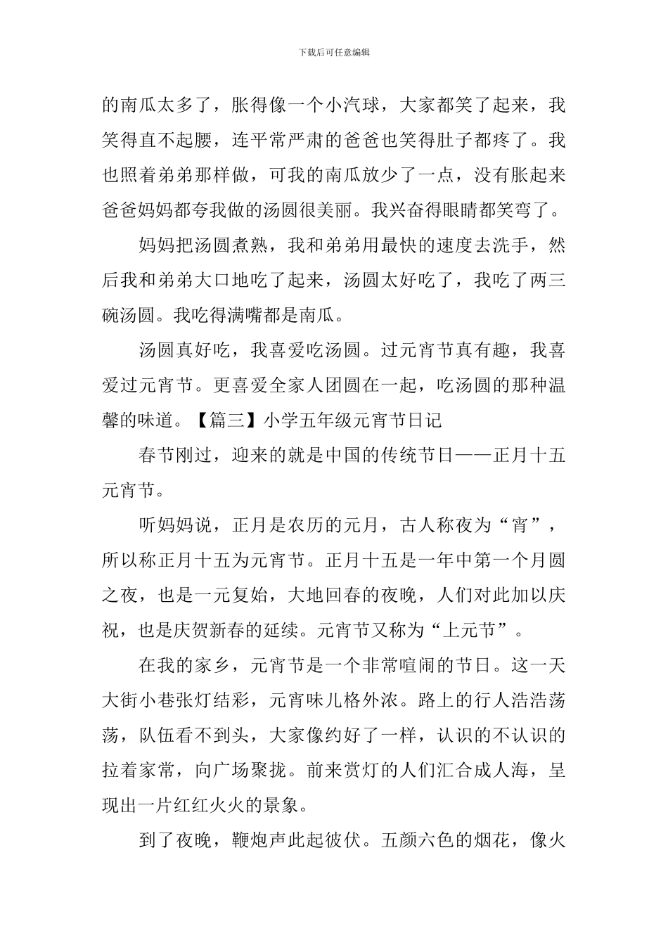 小学五年级元宵节日记五篇_第3页
