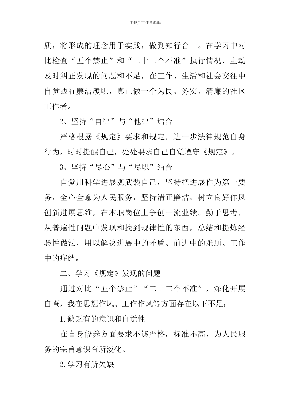 社区工作自查报告5篇_第2页